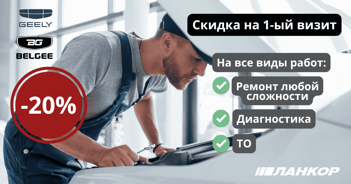 СТО Белджи Джили
